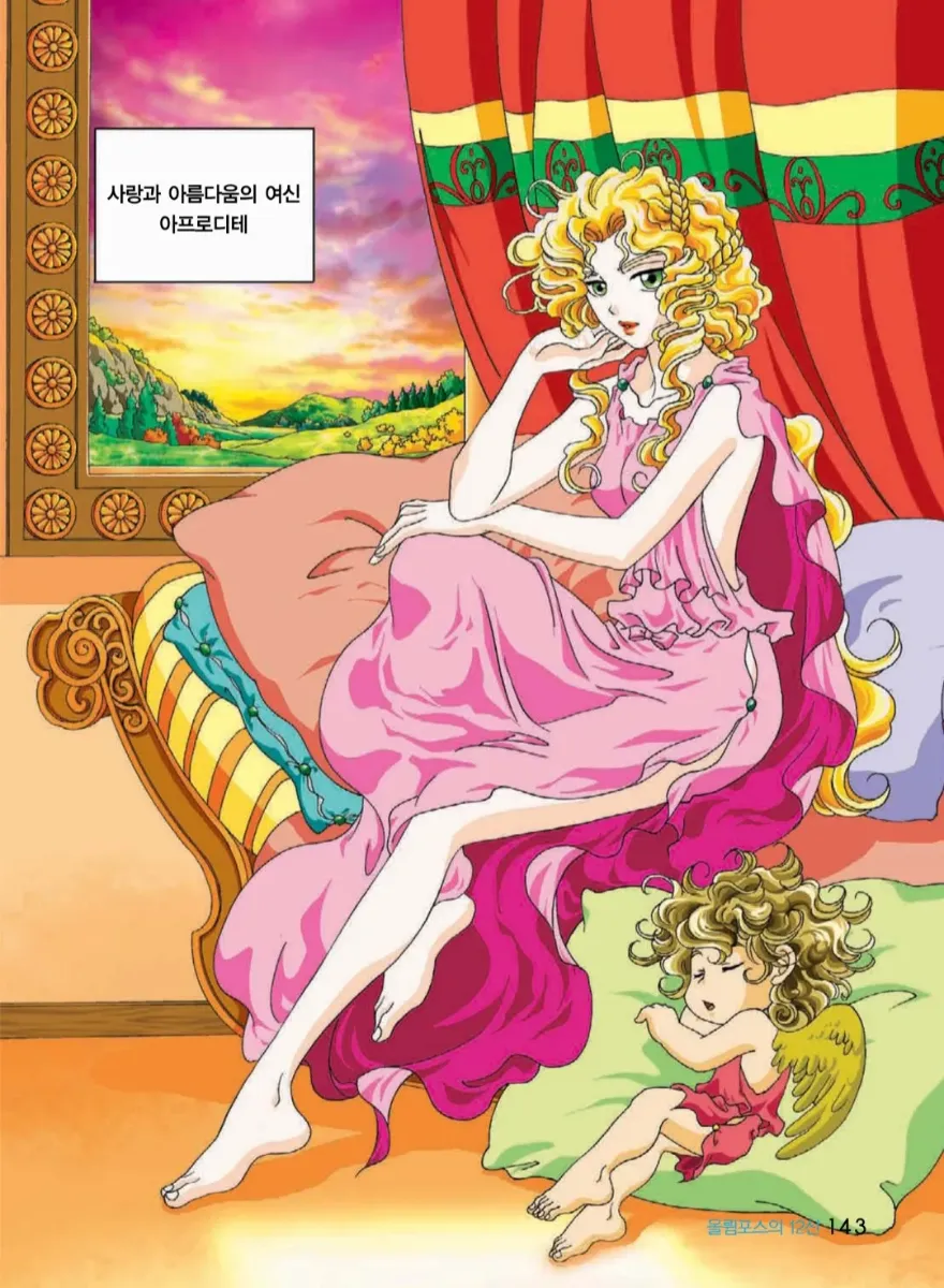 Greek Myth (Female)